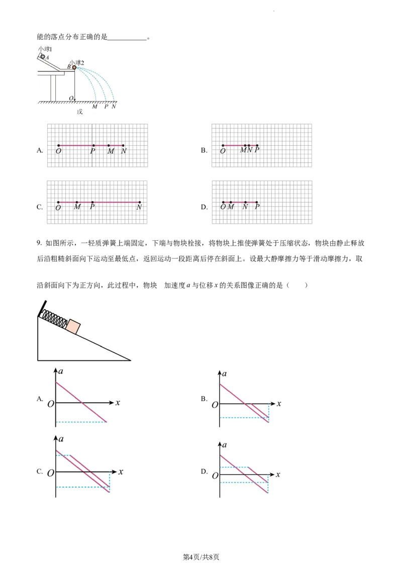 精品解析：江苏省海安高级中学2023-2024学年高三上学期10月月考物理试题（原卷版）(1)_2023年10月_0210月合集_2024届江苏省海安高级中学2高三上学期10月月考