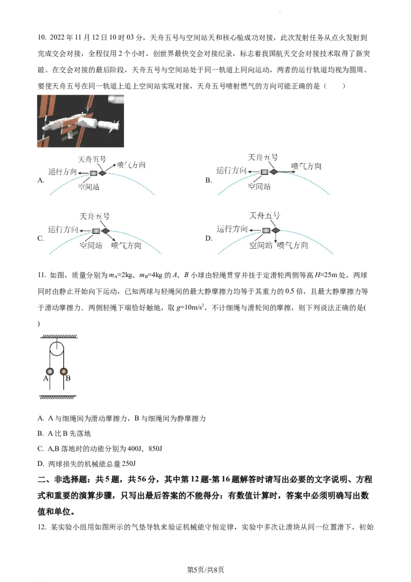 精品解析：江苏省海安高级中学2023-2024学年高三上学期10月月考物理试题（原卷版）(1)_2023年10月_0210月合集_2024届江苏省海安高级中学2高三上学期10月月考