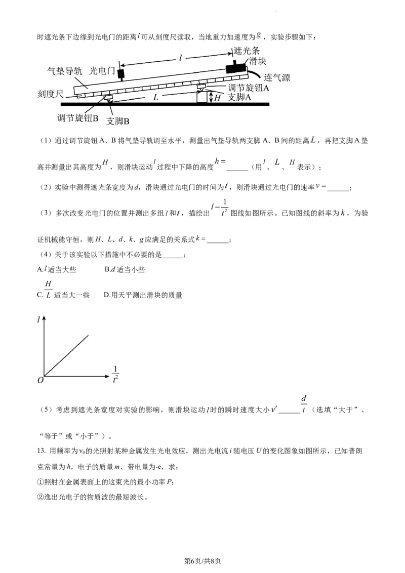 精品解析：江苏省海安高级中学2023-2024学年高三上学期10月月考物理试题（原卷版）(1)_2023年10月_0210月合集_2024届江苏省海安高级中学2高三上学期10月月考