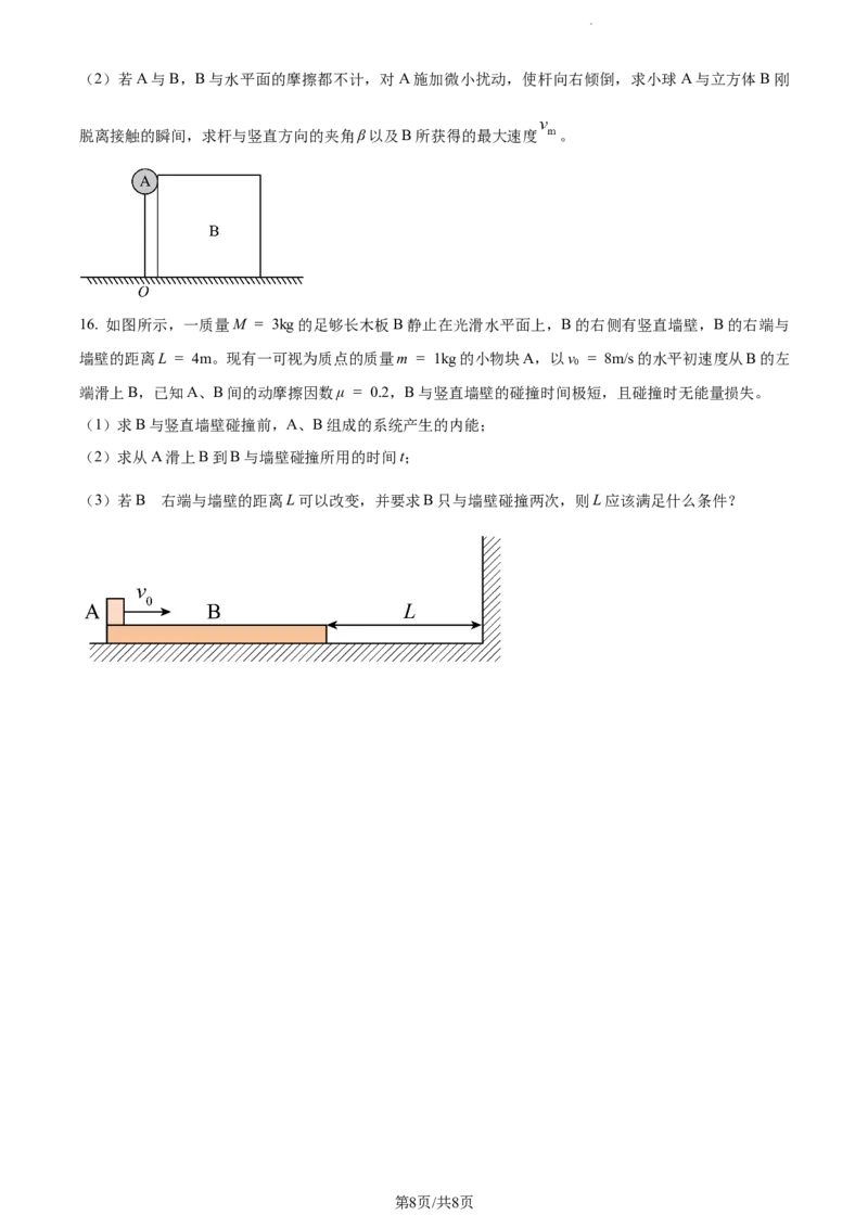 精品解析：江苏省海安高级中学2023-2024学年高三上学期10月月考物理试题（原卷版）(1)_2023年10月_0210月合集_2024届江苏省海安高级中学2高三上学期10月月考