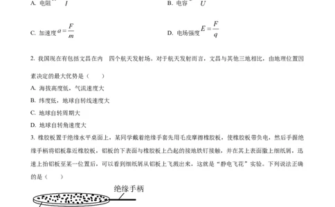 精品解析：江苏省海安高级中学2023-2024学年高三上学期10月月考物理试题（原卷版）(1)_2023年10月_0210月合集_2024届江苏省海安高级中学2高三上学期10月月考