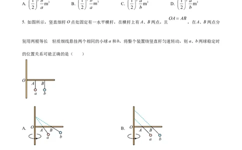 精品解析：江苏省海安高级中学2023-2024学年高三上学期10月月考物理试题（原卷版）(1)_2023年10月_0210月合集_2024届江苏省海安高级中学2高三上学期10月月考