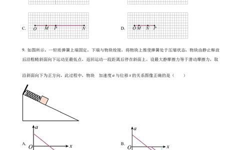 精品解析：江苏省海安高级中学2023-2024学年高三上学期10月月考物理试题（原卷版）(1)_2023年10月_0210月合集_2024届江苏省海安高级中学2高三上学期10月月考