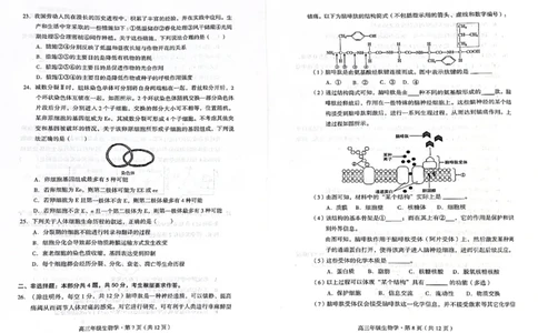 生物(1)_2023年10月_0210月合集_2024届云南省高三上学期10月第一次质量检测_云南省2024届高三上学期10月第一次质量检测生物