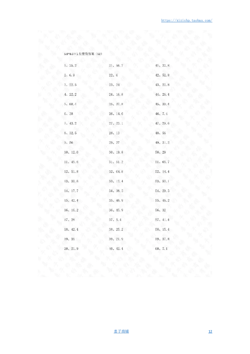 5.0~8.0&times;1位整数第41~60篇答案_编码0121-6年级数学口算计算_口算题（适合5年级）_小数-乘法（230篇）_（小数）5.8~8.0乘1位整数（100篇）
