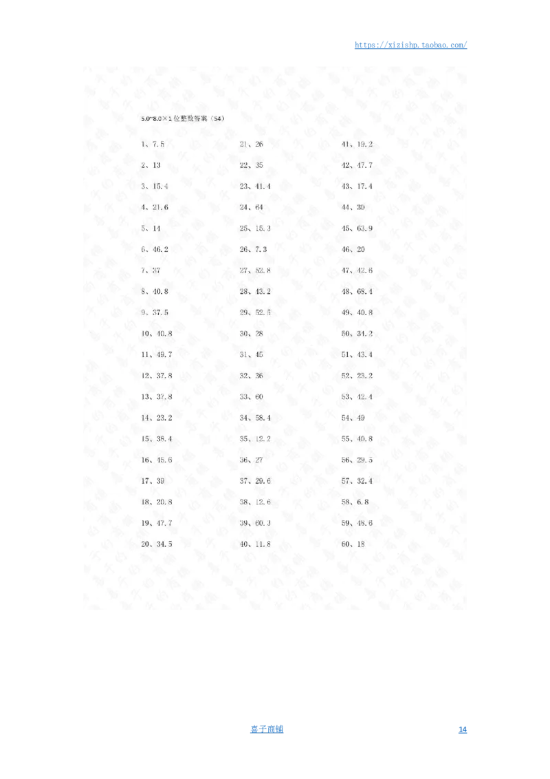 5.0~8.0&times;1位整数第41~60篇答案_编码0121-6年级数学口算计算_口算题（适合5年级）_小数-乘法（230篇）_（小数）5.8~8.0乘1位整数（100篇）