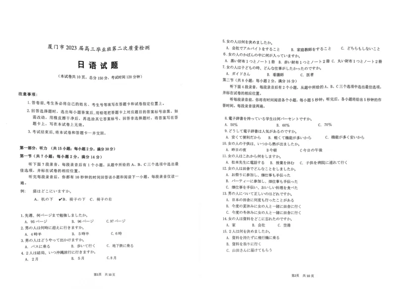 2023届福建省厦门市高三毕业班第二次质量检测丨日语(1)_2024年2月_022月合集_2023届福建省厦门市高三毕业班第二次质量检测全科