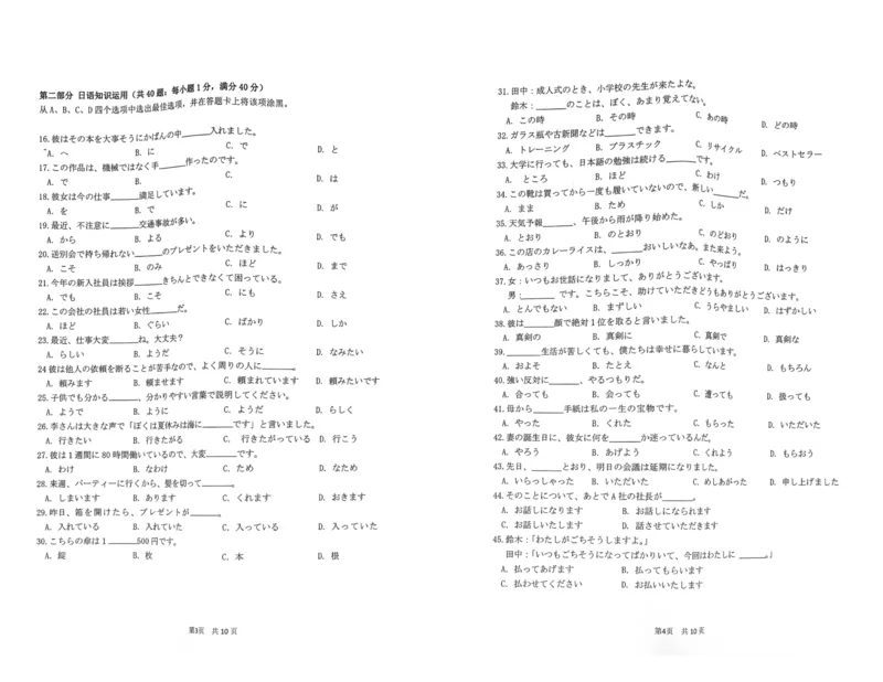 2023届福建省厦门市高三毕业班第二次质量检测丨日语(1)_2024年2月_022月合集_2023届福建省厦门市高三毕业班第二次质量检测全科