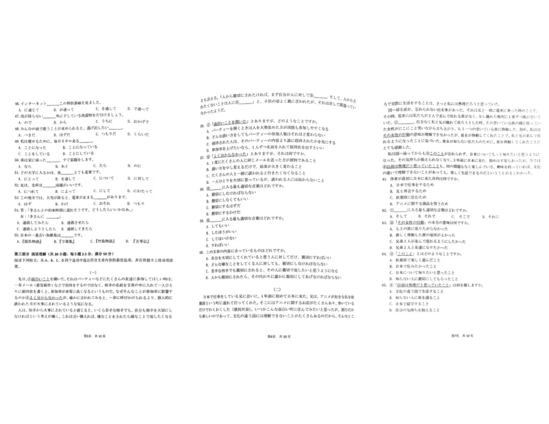 2023届福建省厦门市高三毕业班第二次质量检测丨日语(1)_2024年2月_022月合集_2023届福建省厦门市高三毕业班第二次质量检测全科