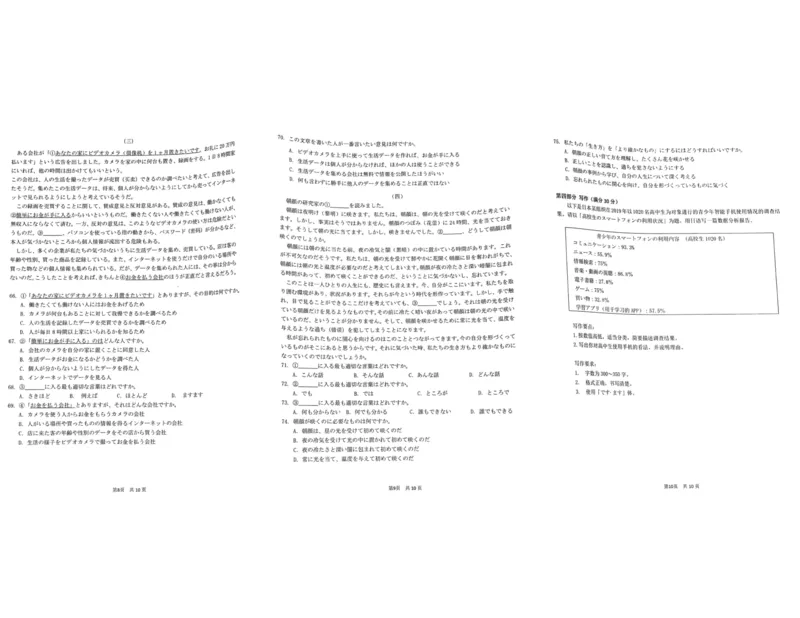 2023届福建省厦门市高三毕业班第二次质量检测丨日语(1)_2024年2月_022月合集_2023届福建省厦门市高三毕业班第二次质量检测全科