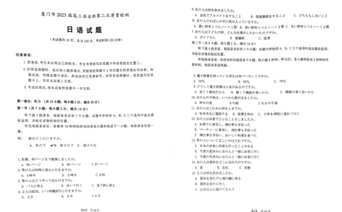 2023届福建省厦门市高三毕业班第二次质量检测丨日语(1)_2024年2月_022月合集_2023届福建省厦门市高三毕业班第二次质量检测全科