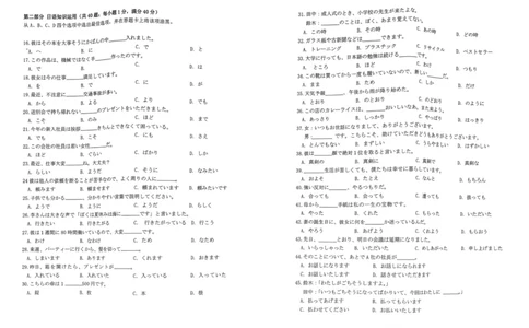 2023届福建省厦门市高三毕业班第二次质量检测丨日语(1)_2024年2月_022月合集_2023届福建省厦门市高三毕业班第二次质量检测全科