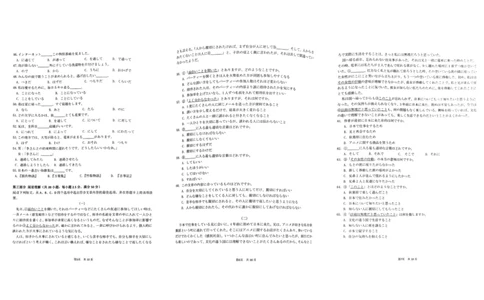 2023届福建省厦门市高三毕业班第二次质量检测丨日语(1)_2024年2月_022月合集_2023届福建省厦门市高三毕业班第二次质量检测全科