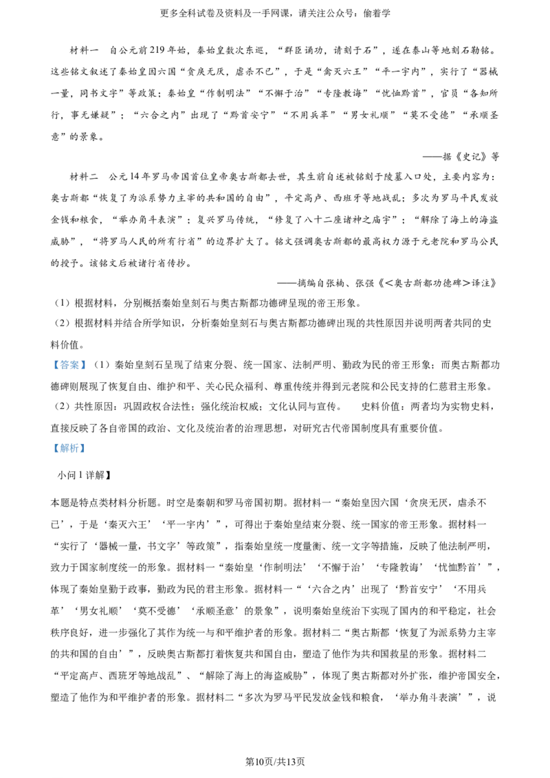 精品解析：2024年辽宁高考历史真题（解析版）_2024年高考真题卷_2024年新高考黑龙江、吉林、辽宁高考真题_2023年新高考辽宁卷历史高考真题解析+参考版+适用地区辽宁+黑龙江+吉林