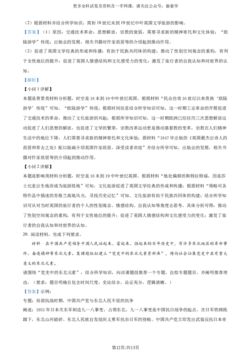 精品解析：2024年辽宁高考历史真题（解析版）_2024年高考真题卷_2024年新高考黑龙江、吉林、辽宁高考真题_2023年新高考辽宁卷历史高考真题解析+参考版+适用地区辽宁+黑龙江+吉林