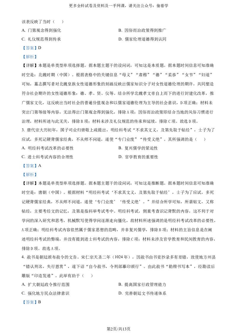精品解析：2024年辽宁高考历史真题（解析版）_2024年高考真题卷_2024年新高考黑龙江、吉林、辽宁高考真题_2023年新高考辽宁卷历史高考真题解析+参考版+适用地区辽宁+黑龙江+吉林