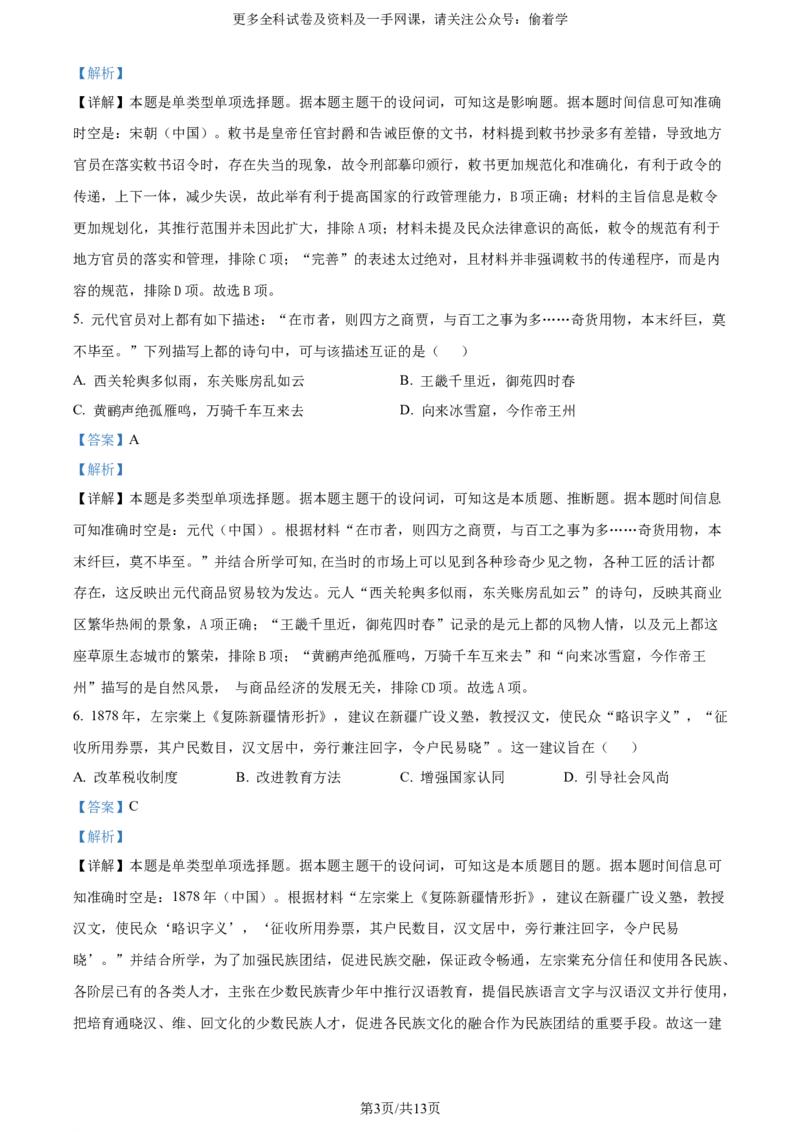 精品解析：2024年辽宁高考历史真题（解析版）_2024年高考真题卷_2024年新高考黑龙江、吉林、辽宁高考真题_2023年新高考辽宁卷历史高考真题解析+参考版+适用地区辽宁+黑龙江+吉林