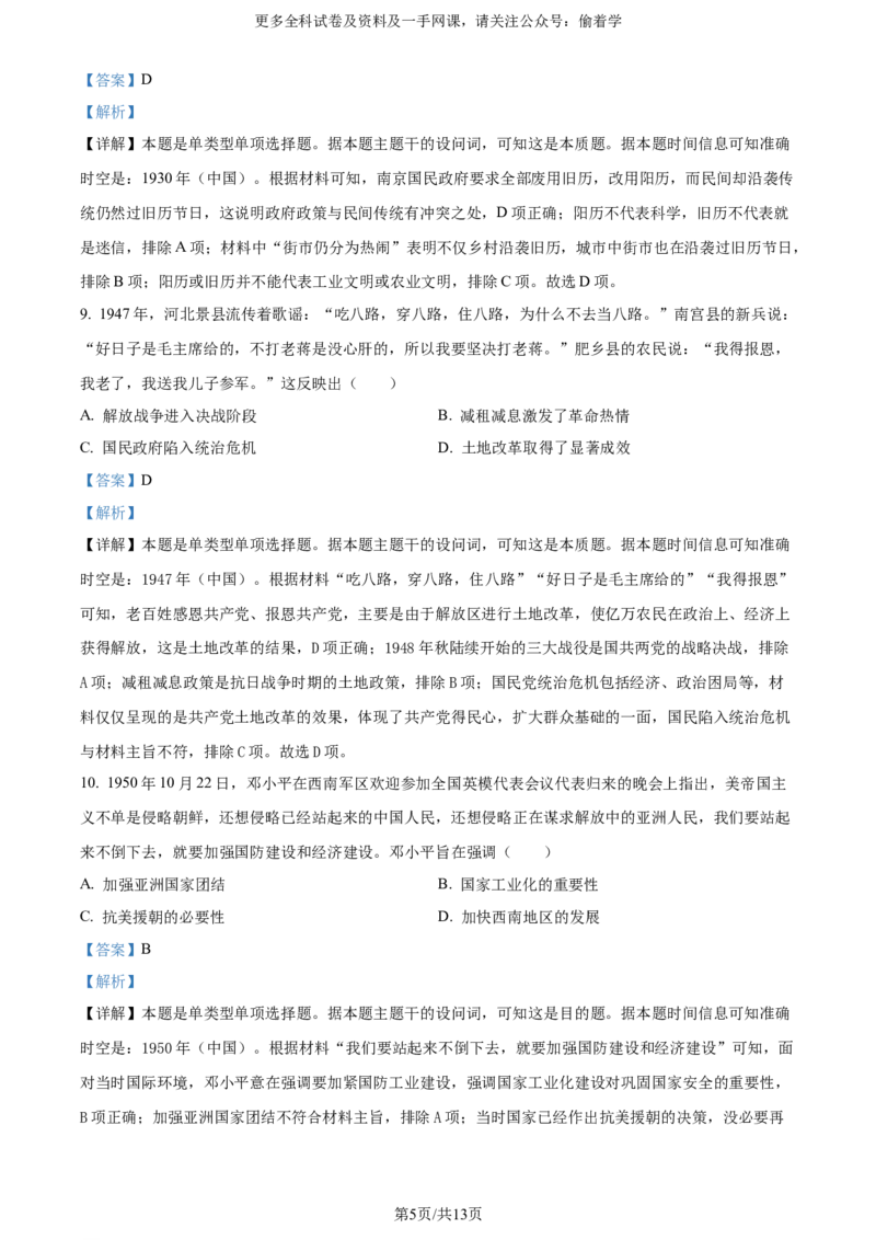 精品解析：2024年辽宁高考历史真题（解析版）_2024年高考真题卷_2024年新高考黑龙江、吉林、辽宁高考真题_2023年新高考辽宁卷历史高考真题解析+参考版+适用地区辽宁+黑龙江+吉林