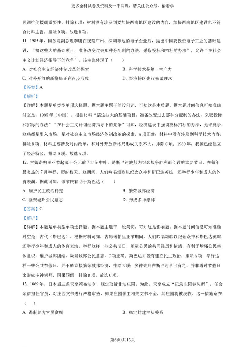 精品解析：2024年辽宁高考历史真题（解析版）_2024年高考真题卷_2024年新高考黑龙江、吉林、辽宁高考真题_2023年新高考辽宁卷历史高考真题解析+参考版+适用地区辽宁+黑龙江+吉林