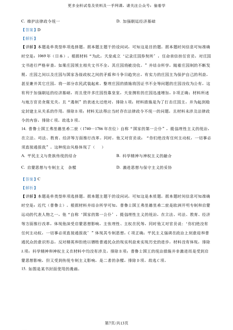 精品解析：2024年辽宁高考历史真题（解析版）_2024年高考真题卷_2024年新高考黑龙江、吉林、辽宁高考真题_2023年新高考辽宁卷历史高考真题解析+参考版+适用地区辽宁+黑龙江+吉林