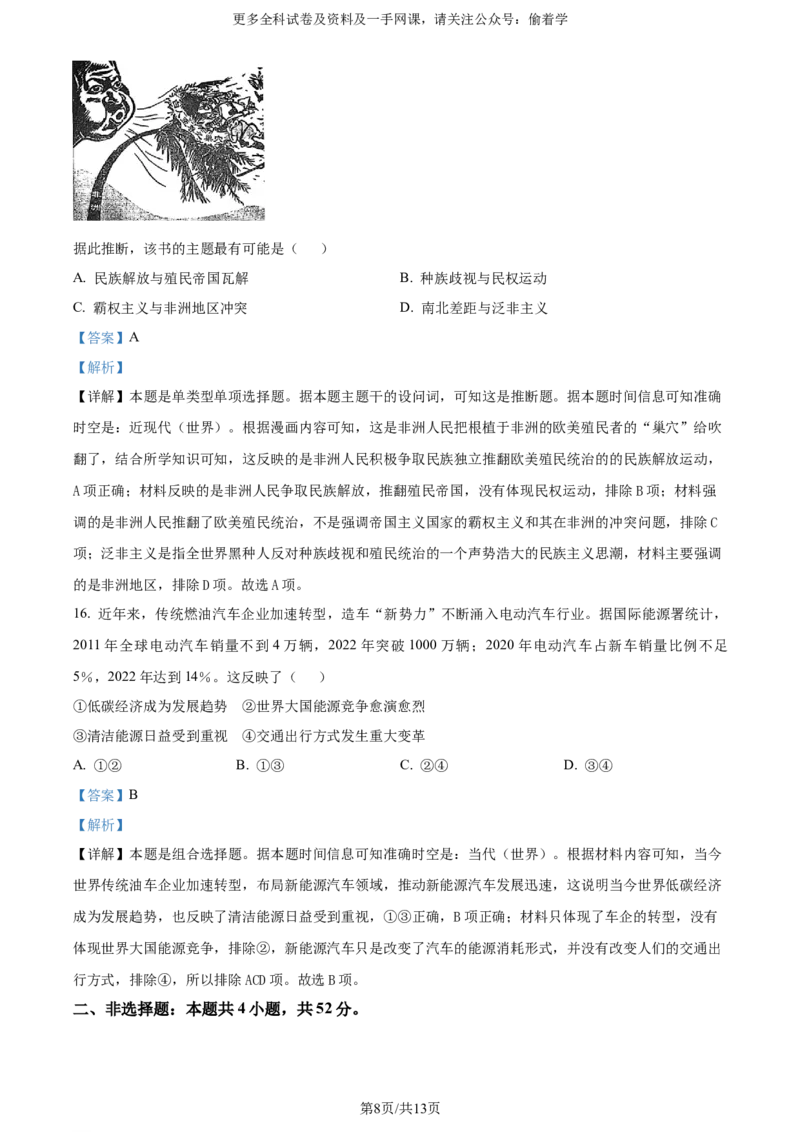 精品解析：2024年辽宁高考历史真题（解析版）_2024年高考真题卷_2024年新高考黑龙江、吉林、辽宁高考真题_2023年新高考辽宁卷历史高考真题解析+参考版+适用地区辽宁+黑龙江+吉林