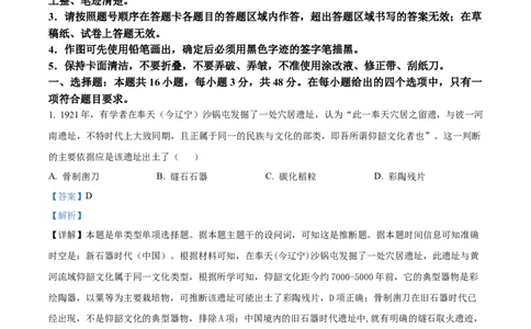 精品解析：2024年辽宁高考历史真题（解析版）_2024年高考真题卷_2024年新高考黑龙江、吉林、辽宁高考真题_2023年新高考辽宁卷历史高考真题解析+参考版+适用地区辽宁+黑龙江+吉林