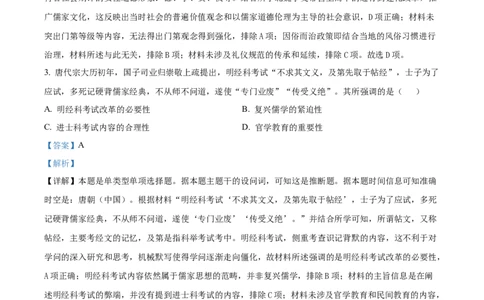 精品解析：2024年辽宁高考历史真题（解析版）_2024年高考真题卷_2024年新高考黑龙江、吉林、辽宁高考真题_2023年新高考辽宁卷历史高考真题解析+参考版+适用地区辽宁+黑龙江+吉林