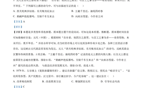 精品解析：2024年辽宁高考历史真题（解析版）_2024年高考真题卷_2024年新高考黑龙江、吉林、辽宁高考真题_2023年新高考辽宁卷历史高考真题解析+参考版+适用地区辽宁+黑龙江+吉林