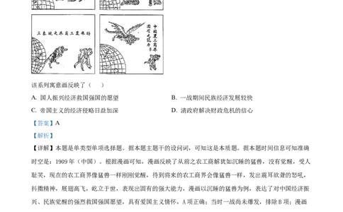 精品解析：2024年辽宁高考历史真题（解析版）_2024年高考真题卷_2024年新高考黑龙江、吉林、辽宁高考真题_2023年新高考辽宁卷历史高考真题解析+参考版+适用地区辽宁+黑龙江+吉林