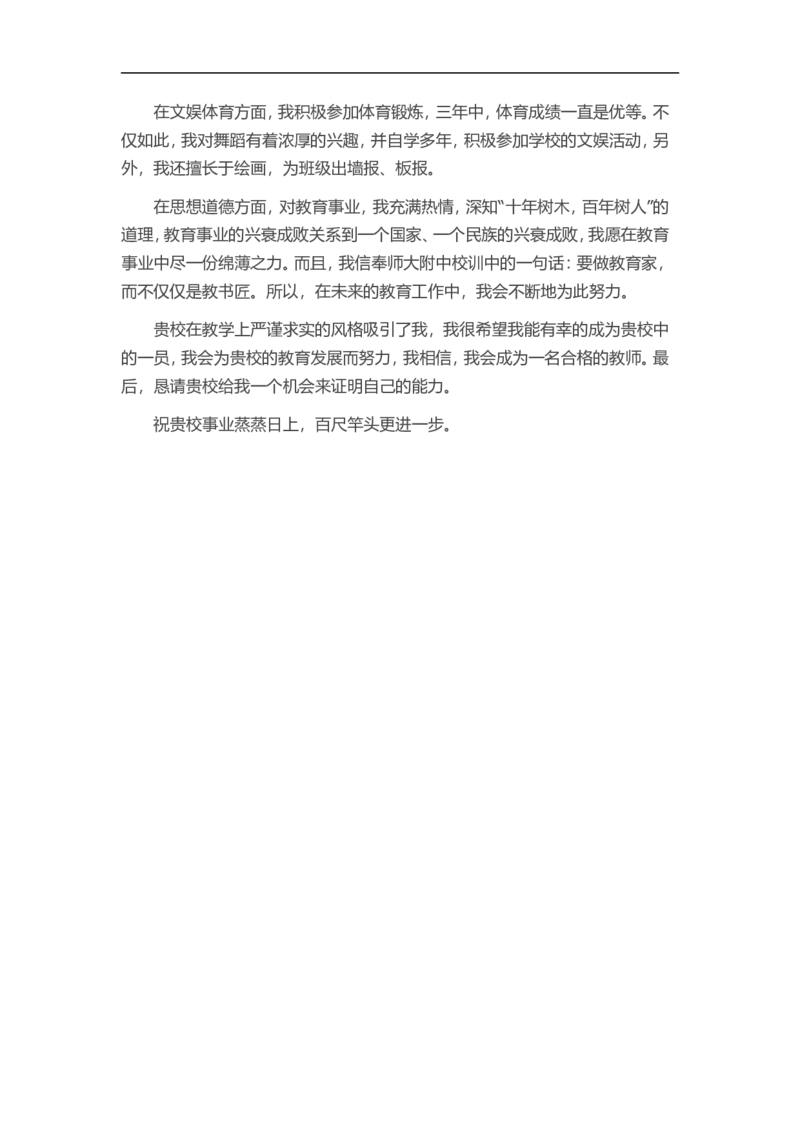 25-韩语专业_各类简历_简历模板(1)_赠品_赠品3-自荐信范文