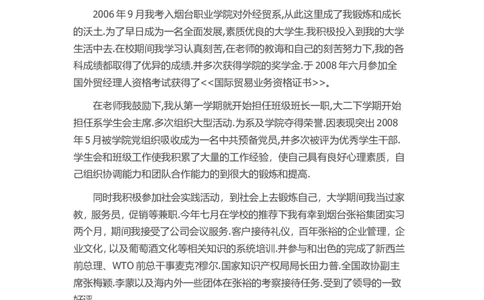 25-韩语专业_各类简历_简历模板(1)_赠品_赠品3-自荐信范文