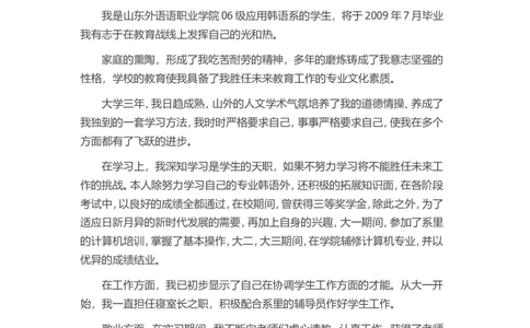 25-韩语专业_各类简历_简历模板(1)_赠品_赠品3-自荐信范文