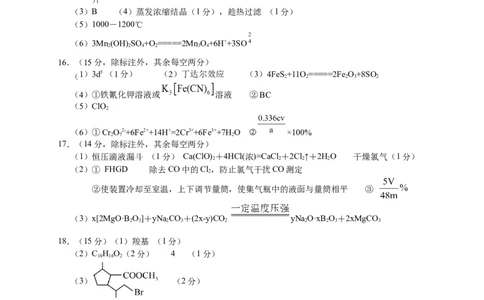 高三化学答案(1)_2023年10月_0210月合集_2024届重庆市七校高三上学期第一次月考_重庆市七校2024届高三上学期第一次月考化学
