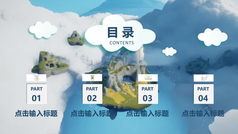 光遇PPT-初稿_10000+PPT模板大礼包_光遇PPT模板_20241118_084106