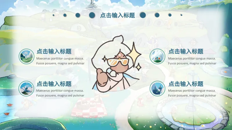 光遇PPT-初稿_10000+PPT模板大礼包_光遇PPT模板_20241118_084106