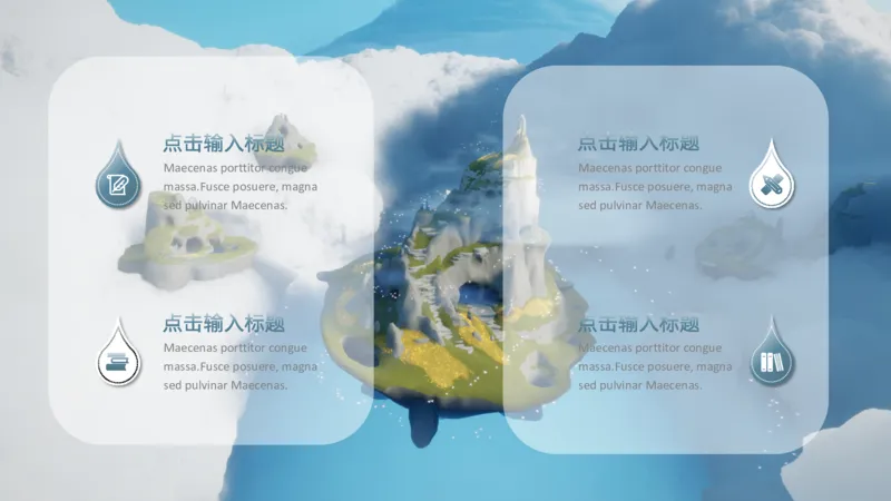 光遇PPT-初稿_10000+PPT模板大礼包_光遇PPT模板_20241118_084106