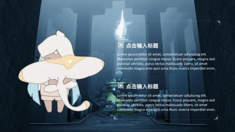 光遇PPT-初稿_10000+PPT模板大礼包_光遇PPT模板_20241118_084106