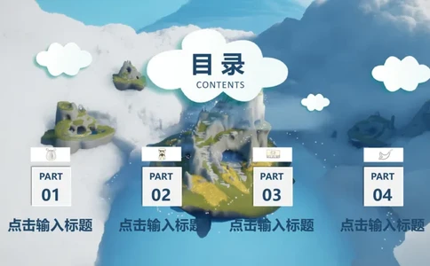 光遇PPT-初稿_10000+PPT模板大礼包_光遇PPT模板_20241118_084106