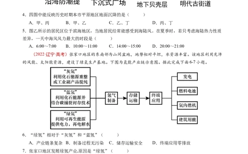 专题13环境与发展-五年（2019-2023）高考地理真题分项汇编（原卷版）_赠送：2008-2024全套高考真题_高考地理真题_送高考地理五年真题(2019-2023)分项汇编（全国通用）