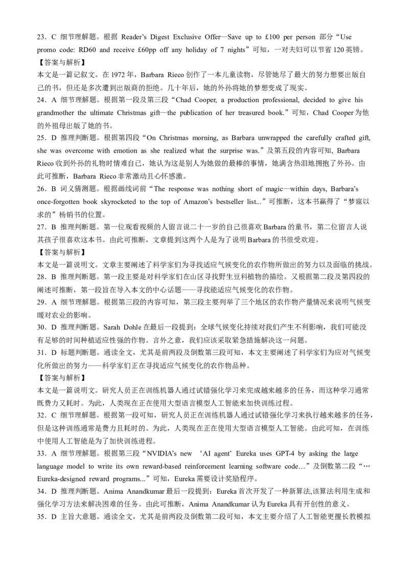 2024届河南省TOP二十名校联考高三下学期5月猜题（一）英语试卷(1)_2024年5月_025月合集_2024届河南省TOP20名校高三5月联考猜题（一）
