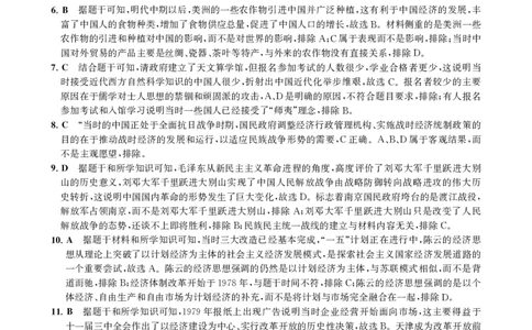 高三历史答案(1)_2023年8月_028月合集_2023届河北省邯郸市高三上学期摸底考试