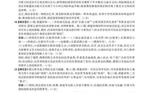 高三历史答案(1)_2023年8月_028月合集_2023届河北省邯郸市高三上学期摸底考试