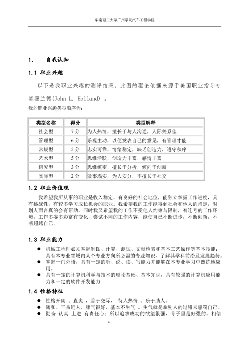 大学生职业生涯规划-车辆工程2范文_E6-职业规划_57车辆工程专业