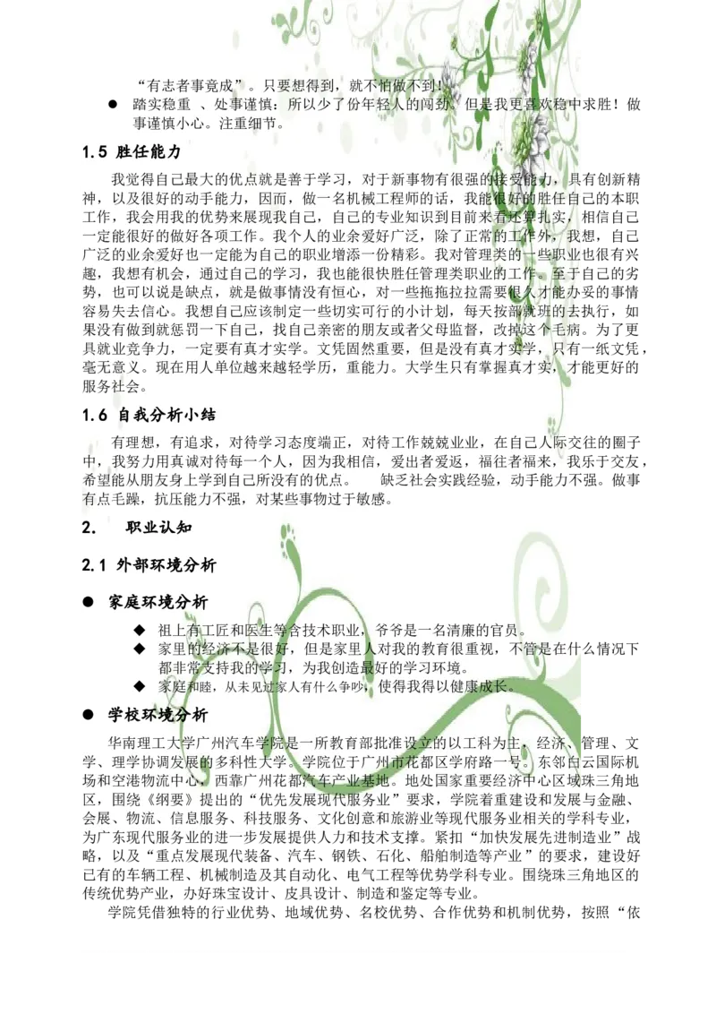 大学生职业生涯规划-车辆工程2范文_E6-职业规划_57车辆工程专业