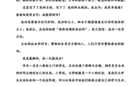 大学生职业生涯规划-车辆工程2范文_E6-职业规划_57车辆工程专业