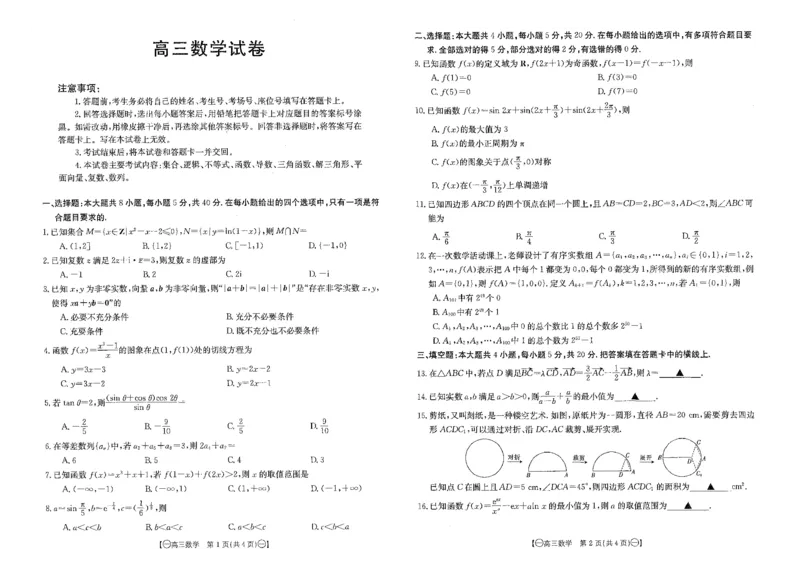江西省金太阳2024届高三上学期10月联考数学(1)_2023年10月_01每日更新_28号_2024届江西省金太阳高三上学期10月联考