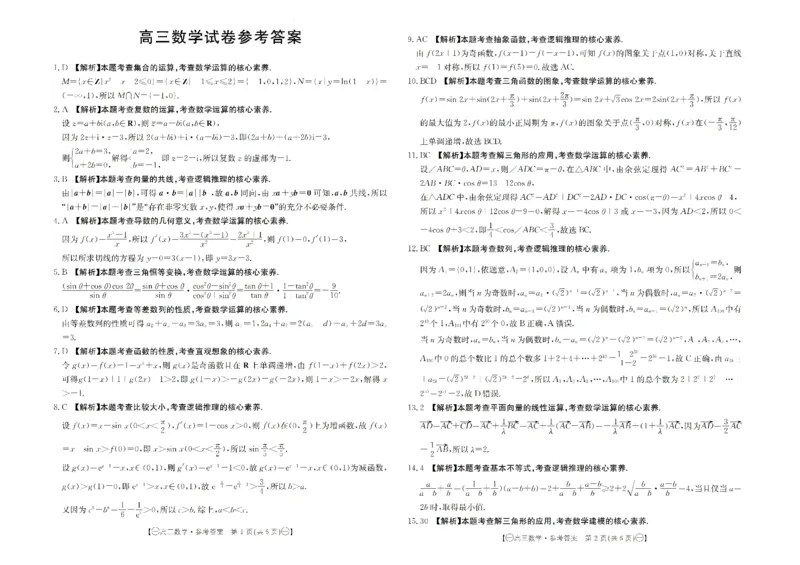 江西省金太阳2024届高三上学期10月联考数学(1)_2023年10月_01每日更新_28号_2024届江西省金太阳高三上学期10月联考
