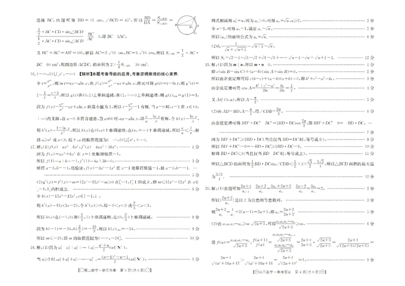 江西省金太阳2024届高三上学期10月联考数学(1)_2023年10月_01每日更新_28号_2024届江西省金太阳高三上学期10月联考