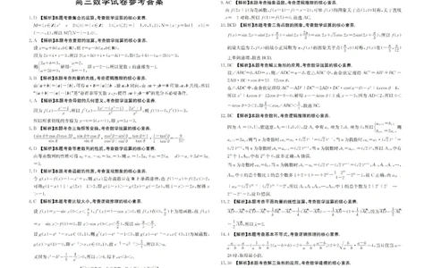 江西省金太阳2024届高三上学期10月联考数学(1)_2023年10月_01每日更新_28号_2024届江西省金太阳高三上学期10月联考
