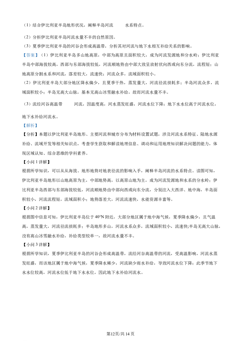 辽宁省沈阳市新民市高级中学2023-2024学年高三上学期9月开学考试地理解析(1)_2023年9月_029月合集_2024届辽宁省新民中学高三上学期开学考试